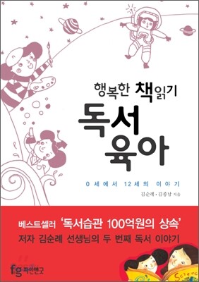 행복한 책읽기 독서육아