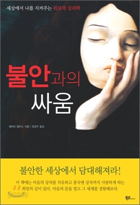 불안과의 싸움
