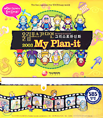2003 My Plan-it ø  ׸θȭ