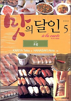 맛의 달인 아라카르트 5