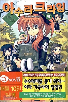 아수라 크라잉 9
