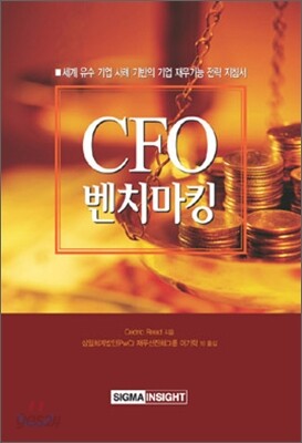 CFO 벤치마킹