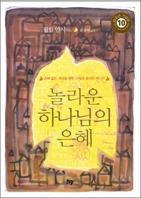 놀라운 하나님의 은혜