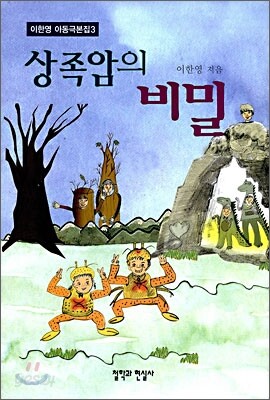 상족암의 비밀