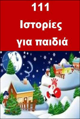 111 Children Stories (Greek)