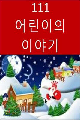 111 Children Stories (Korean)