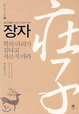 장자 1