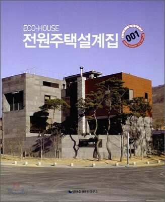 전원주택설계집 001