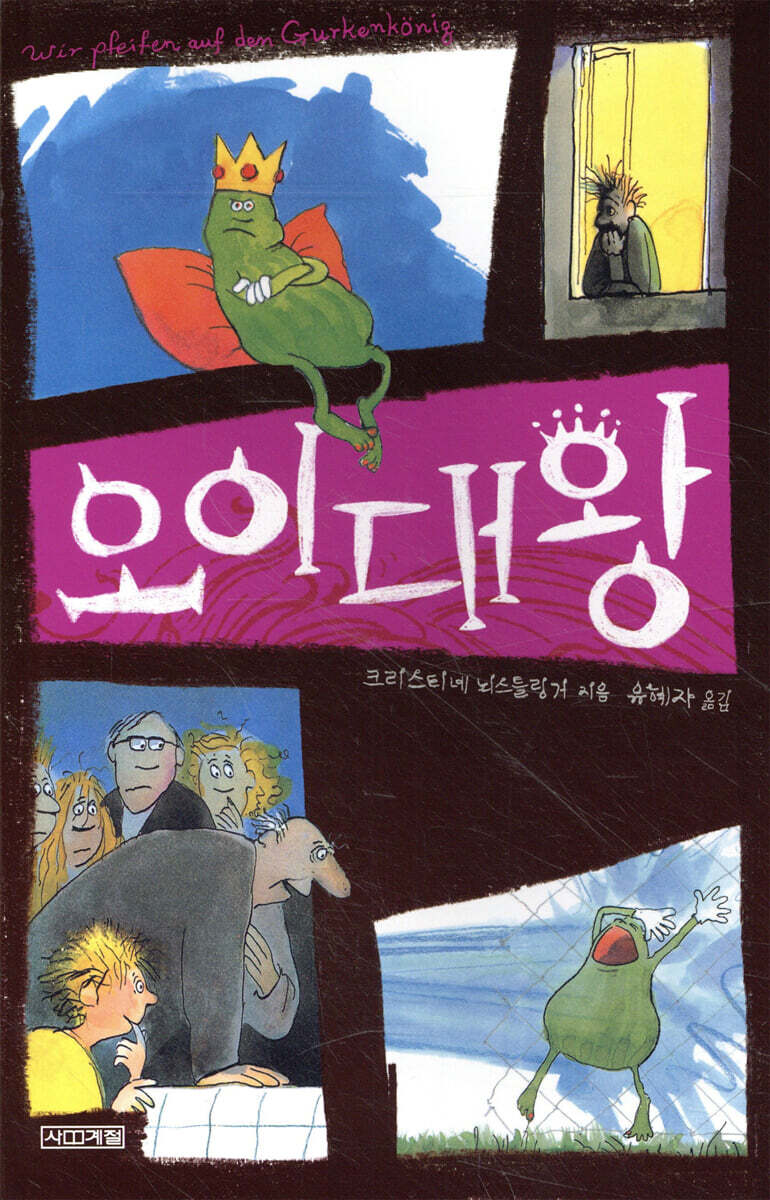 오이대왕 가족의 비…