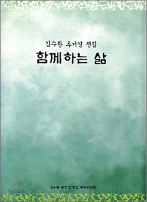 함께하는 삶