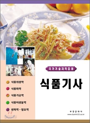 2009 식품기사