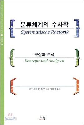 분류체계의 수사학