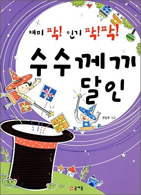 수수께끼 달인