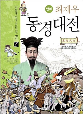 만화 최제우 동경대전