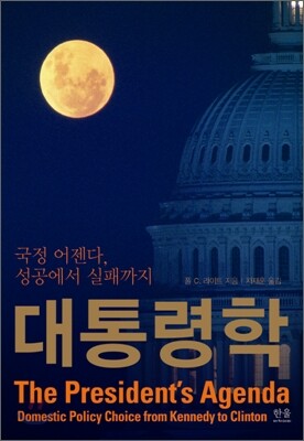 대통령학