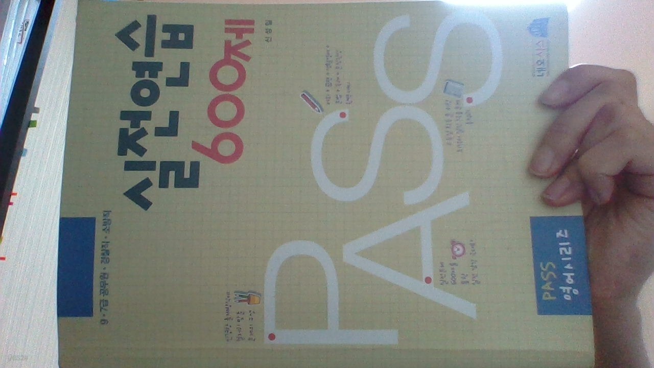 pass 실전연습 600제