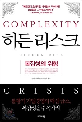 히든 리스크