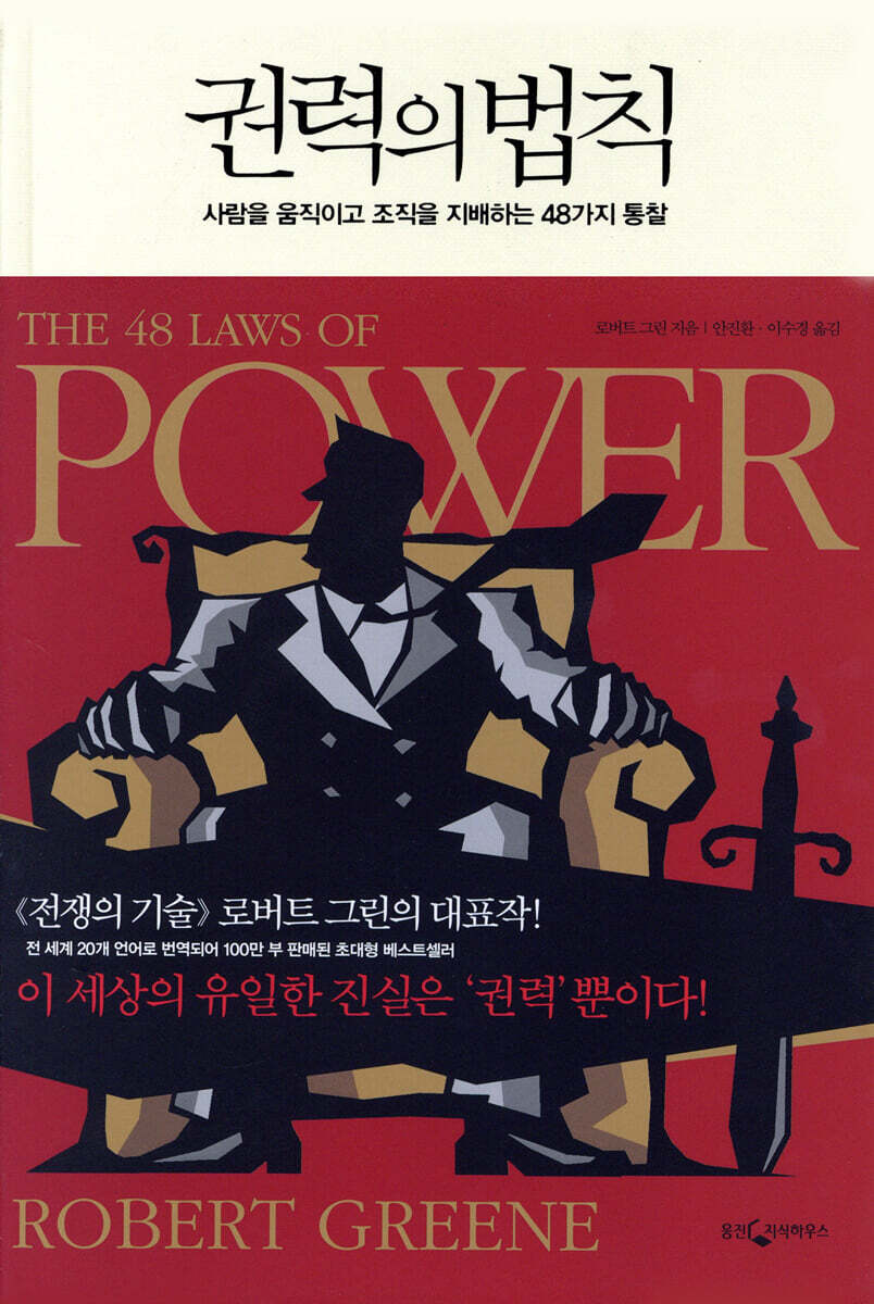 권력의 법칙