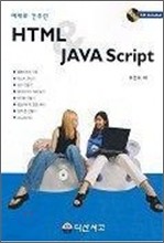  ߸ HTML & Javascript