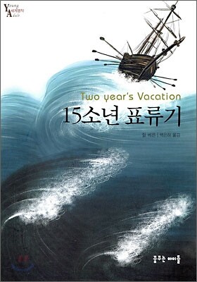 15소년 표류기