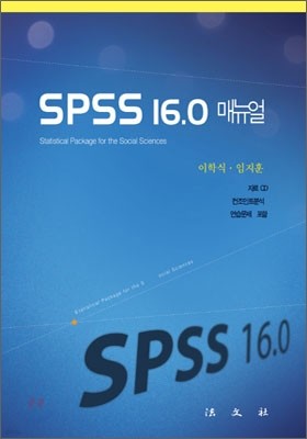 SPSS 16.0