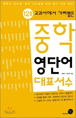 중학영단어 대표선수