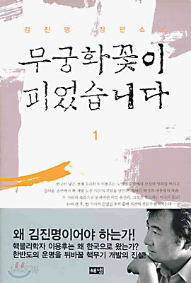 무궁화 꽃이 피었습니다 1