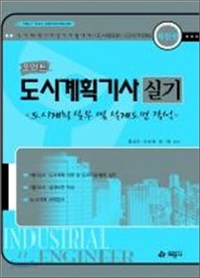 포인트 도시계획 기사 실기