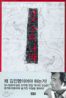 가즈오의 나라 1