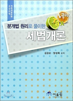 세법개론