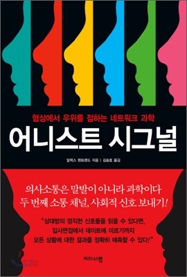 어니스트 시그널