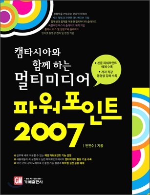 멀티미디어 파워포인트 2007