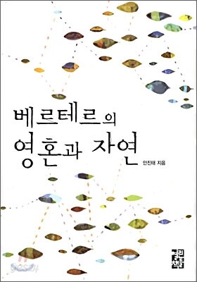 베르테르의 영혼과 자연