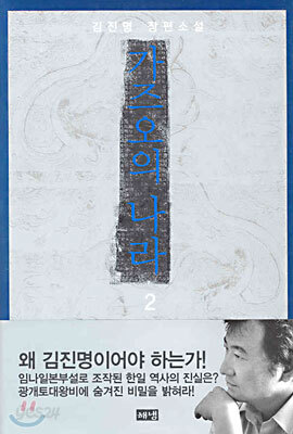 가즈오의 나라 2 (완결)