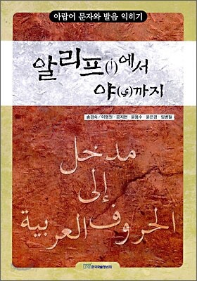 알리프에서 야까지