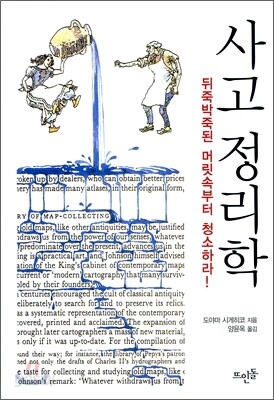 사고 정리학
