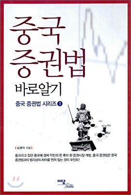 중국 증권법 바로알기