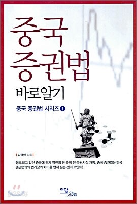 중국 증권법 바로알기