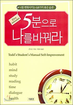 5분으로 나를 바꿔라