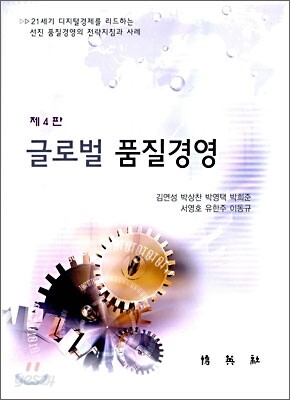 글로벌 품질경영