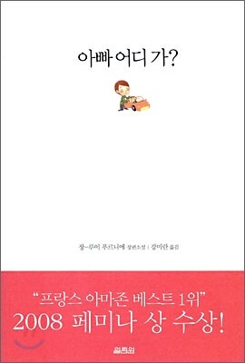 아빠 어디 가?
