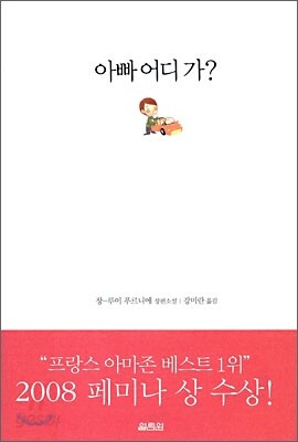 아빠 어디 가?