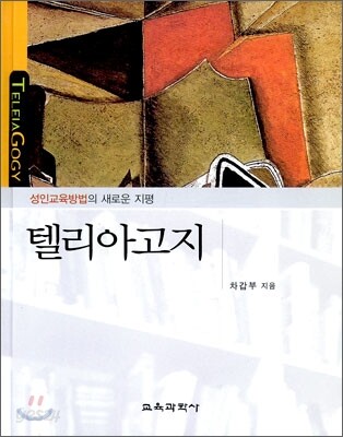 텔리아고지