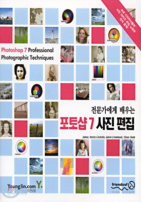 전문가에게 배우는 포토샵 7 사진 편집