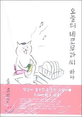 오늘의 네코무라씨 1(하나)