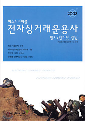 전자상거래운용사 필기 마스터바이블