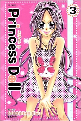 프린세스 돌 Princess Doll 3