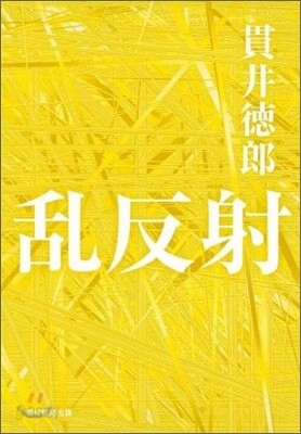 亂反射