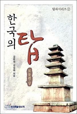 한국의 탑