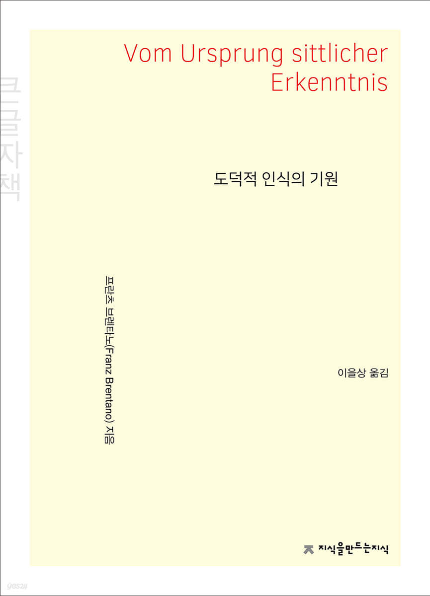 도덕적 인식의 기원 큰글씨책